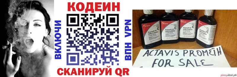 Codein напиток Lean (лин)  Купить закладки  Иланский 